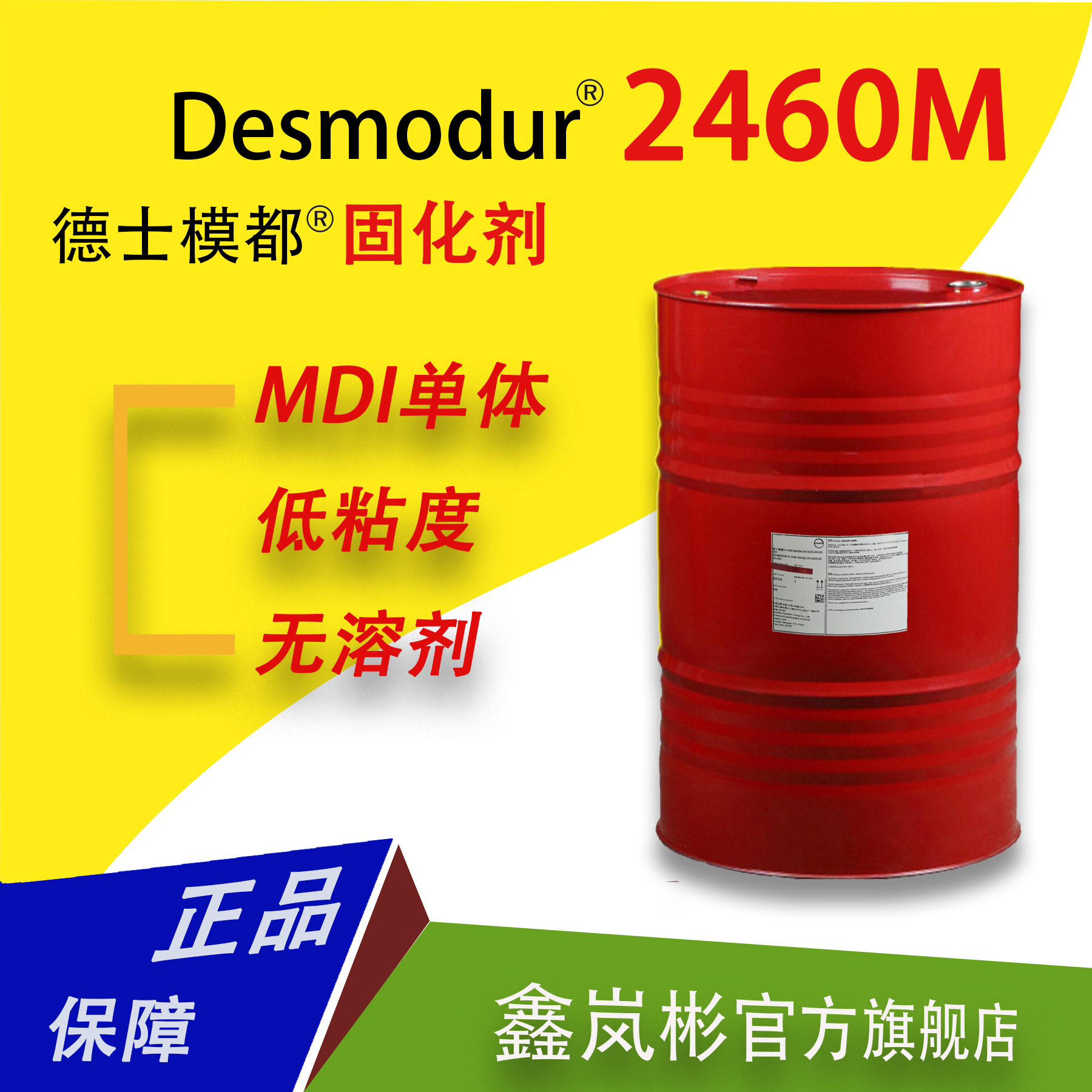 2460M液化MDI 异氰酸酯液化固化剂胶粘剂专用无溶剂低粘度