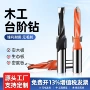 侧孔沉孔三合一台阶钻头