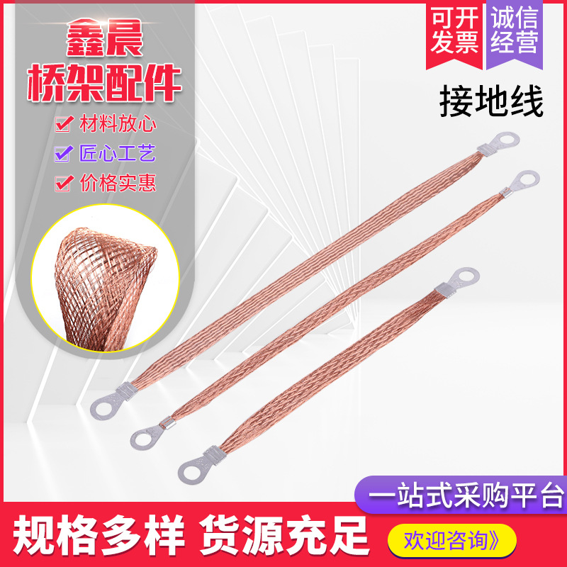 桥架配件接地线6/2.5平方MM*20/25/26/28/30CM连接线编织铜包铝带