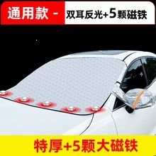 Car snow shield | window cover - 140x110-5-magnets