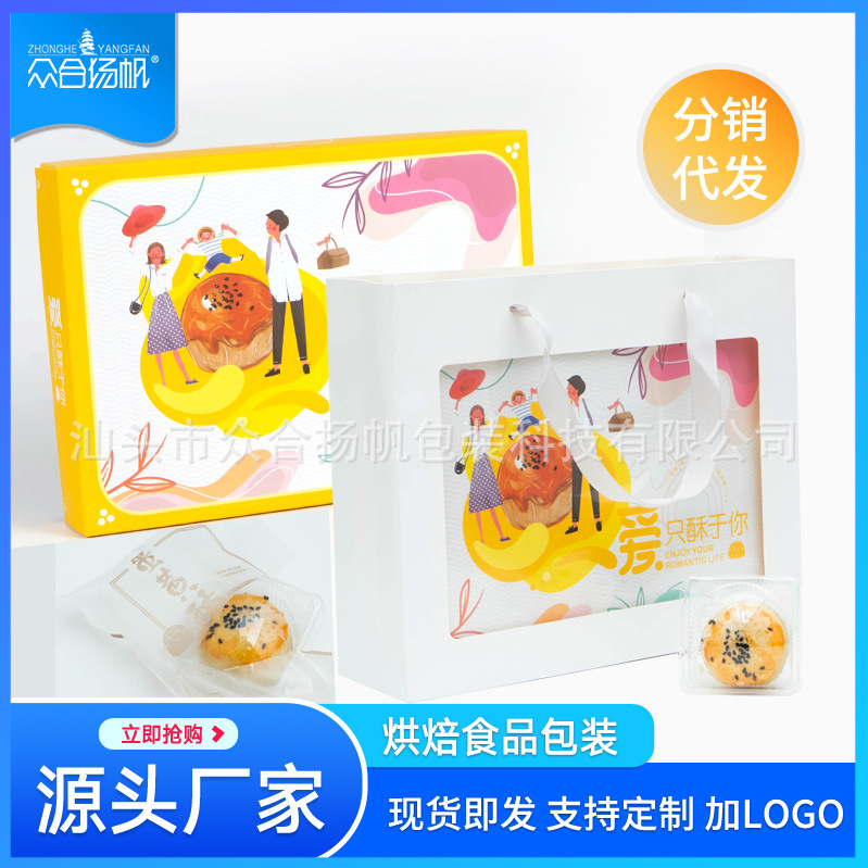 批發中秋送禮6粒裝手提禮盒蛋黃酥套裝 溫馨月餅禮盒蛋黃酥包裝盒