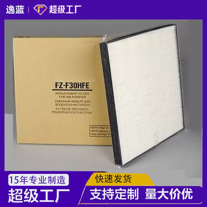 适配SHARP夏普FZ-F30HFE FZ-F30DFE FZ-G30HF空气净化器滤网滤芯