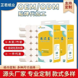 可定制卫生纸大卷纸家用批发18卷木浆无芯卷筒纸家庭装车载纸巾惠