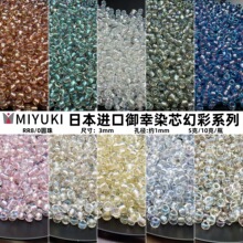 �ձ�MIYUKI����3mm͸��Ⱦо�ò������ֹ�diy����ɢ������Ʒ����