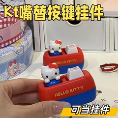 【嘴替王者】暴躁kt猫发声按键挂件语音键盘挂饰按动发音解压神器