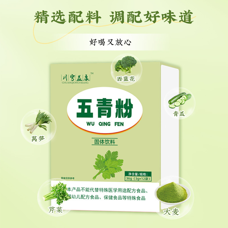 五青粉固形飲料、果物と野菜の置き換え粉末、食物繊維粉末、夏の果物と野菜の置き換え粉末、五青粉粉末|undefined