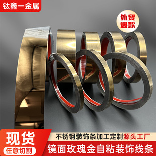 Best-Selling Cross-Border Black Titanium Stainless Steel Skirting Decorative Strips Self-Adhesive Edge Sealing Strips Thickened Self-Adhesive Lines