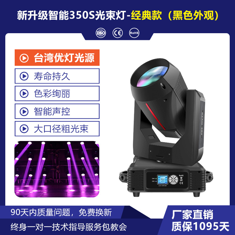 Lámpara de haz inteligente 350S recientemente mejorada: clásica (negra)