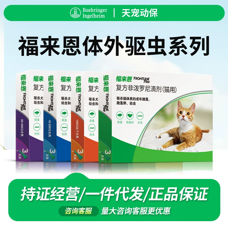 Французские Melia Flahern in vitro средство от насекомых капли для собак и кошек средство от насекомых блох Единичная целая коробка