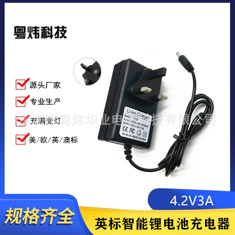 可转灯 3.7V锂电池充电器 4.2V3000mA 锂电池适配器 充满会变灯