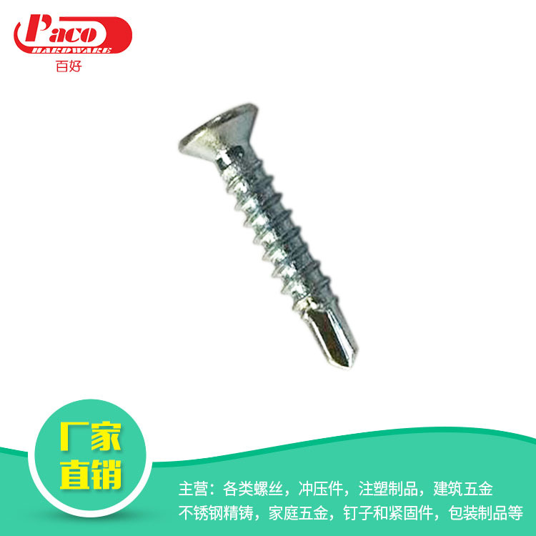 6#*19平头十字钻尾钉镀锌十字槽螺丝加厚加固螺杆