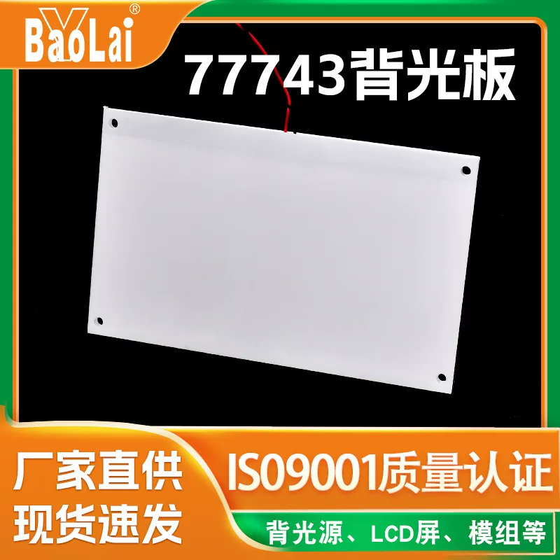 Светодиодный источник света, 121.9×74.7×2.9 мм