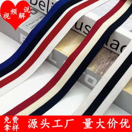 间色针织织带批发童装T恤包边条家纺窗帘鞋帽包边带服装辅料现货