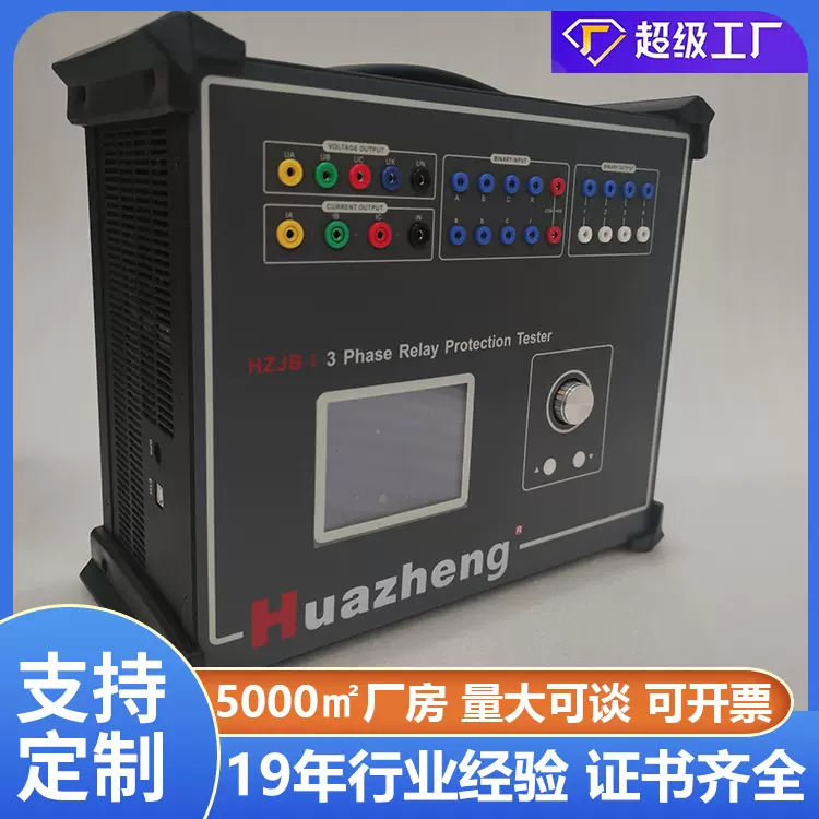 便携微机型继电保护测试仪器仪表 三相继电保护测试仪