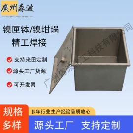 镍;坩埚;钛及钛合金材