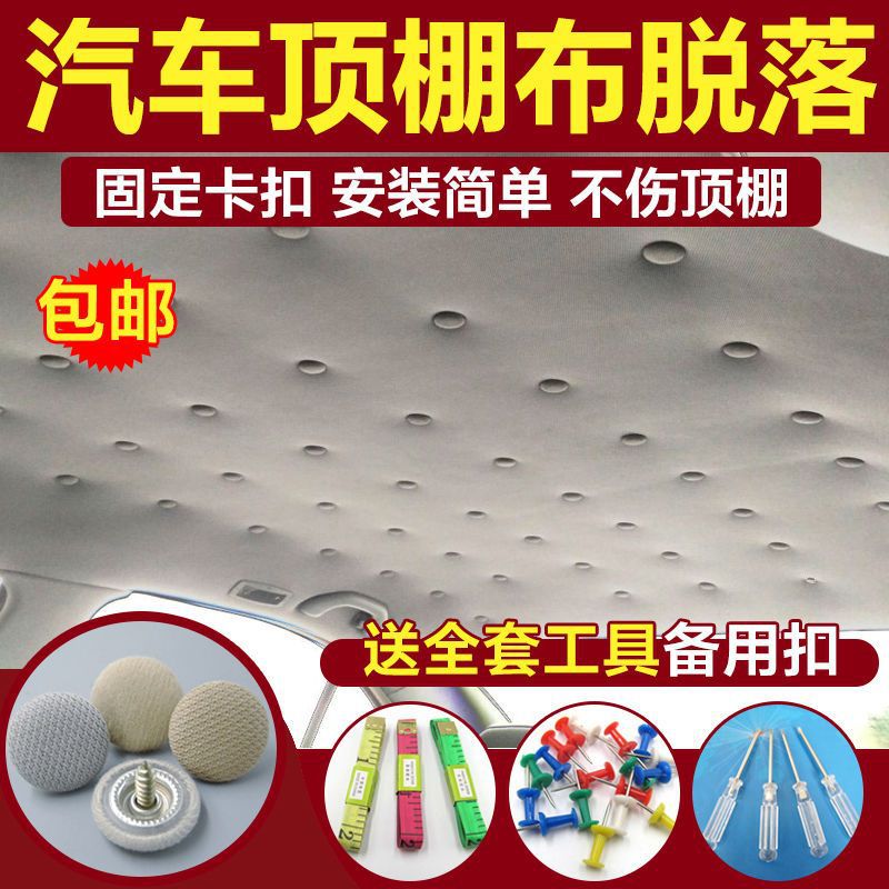 Car ceiling buckle ceiling cloth falling off repair buckle roof cloth drooping fixed buckle car interior ceiling flannel