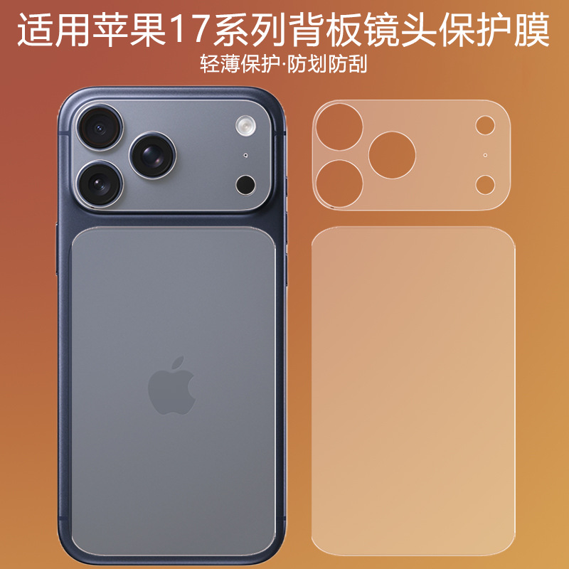 适用于iPhone17Pro背膜苹果17Air后盖磨砂膜17ProMax防指纹防爆膜