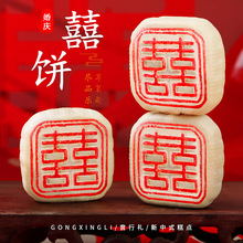 喜字饼订婚结婚喜饼宝宝诞生新中式糕点婚礼囍饼摆盘摆台点心礼盒