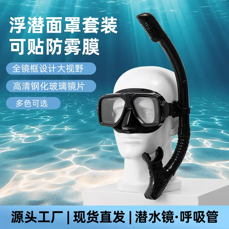 跨境潜水镜装备液态硅胶大视野高清面镜浮潜二宝全干式呼吸管套装