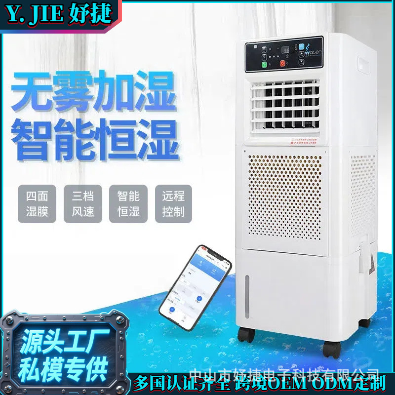 Mist-Free Industrial Humidifier Laboratory Factory Workshop Large Wet Film Home Office Air Large Capacity Humidifier