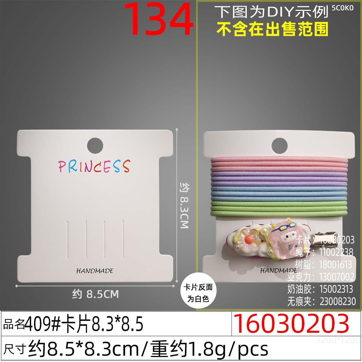 16030203#409#卡片8.3x8.5