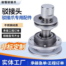 304/201不锈钢驳接头/驳接爪/玻璃爪/雨棚爪/钢梁爪非标驳接配件
