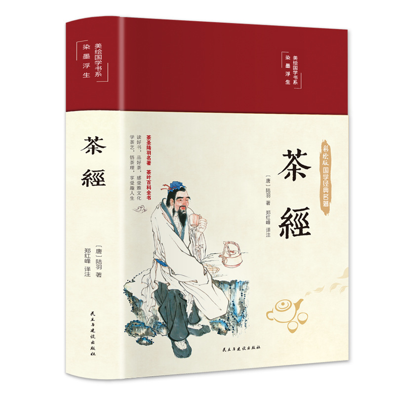 Tea scriptures painted version [Tang] Lu Yu wrote Zheng Hongfeng translated tea books literature Xinhua bookstore genuine