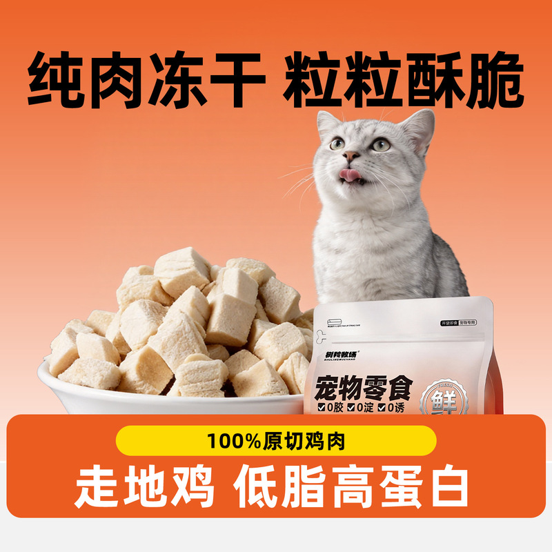 Freeze-Dried Chicken Chunks, Main Food Snacks, Chicken Breast Meat, Nutritional Fattening Cat Food, Irradiated Cat Food for Beautifying Fur, Calcium Supplementation, and Bone Health
