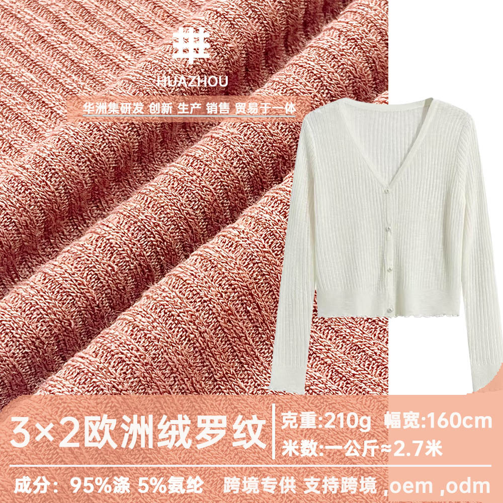 欧洲绒罗纹3×2罗纹布坑条针织布料广州外贸服装打底衫t恤面料
