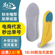 跨境运动鞋垫男非防臭吸汗加厚软底绒面不累脚跑步鞋垫子一件起批