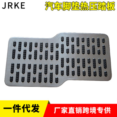 不锈钢汽车脚垫踏板 Z形不锈钢汽车脚垫补丁脚垫辅料条纹踏板|ms