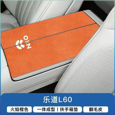 Armrest box pad Armrest Box Pad Center Console - suede-special-armrest-box-mat-molten-cloud-orange-ledao-l60