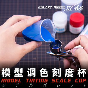 Xinghe model color measuring cup scale cup T12B01-04 gundam military model tool a variety of scale seal with cover