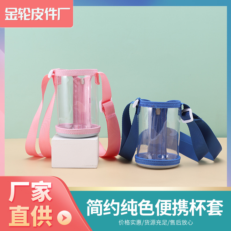 pvc可乐套隔热儿童水杯杯套塑料保温杯套厂家透明保温杯杯套批发