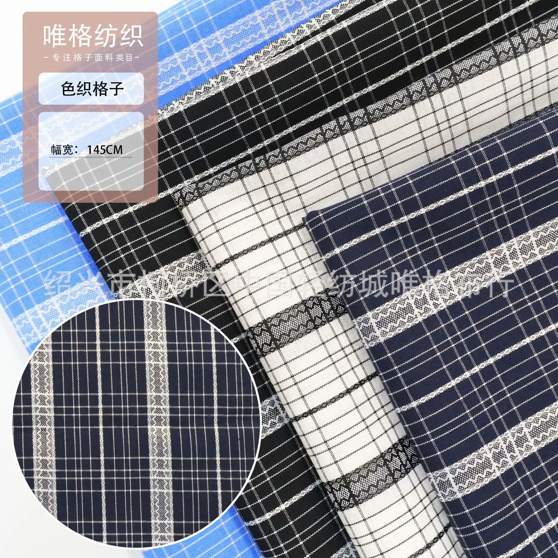 新款提花黑白色织面料 格纹布衬衫休闲布