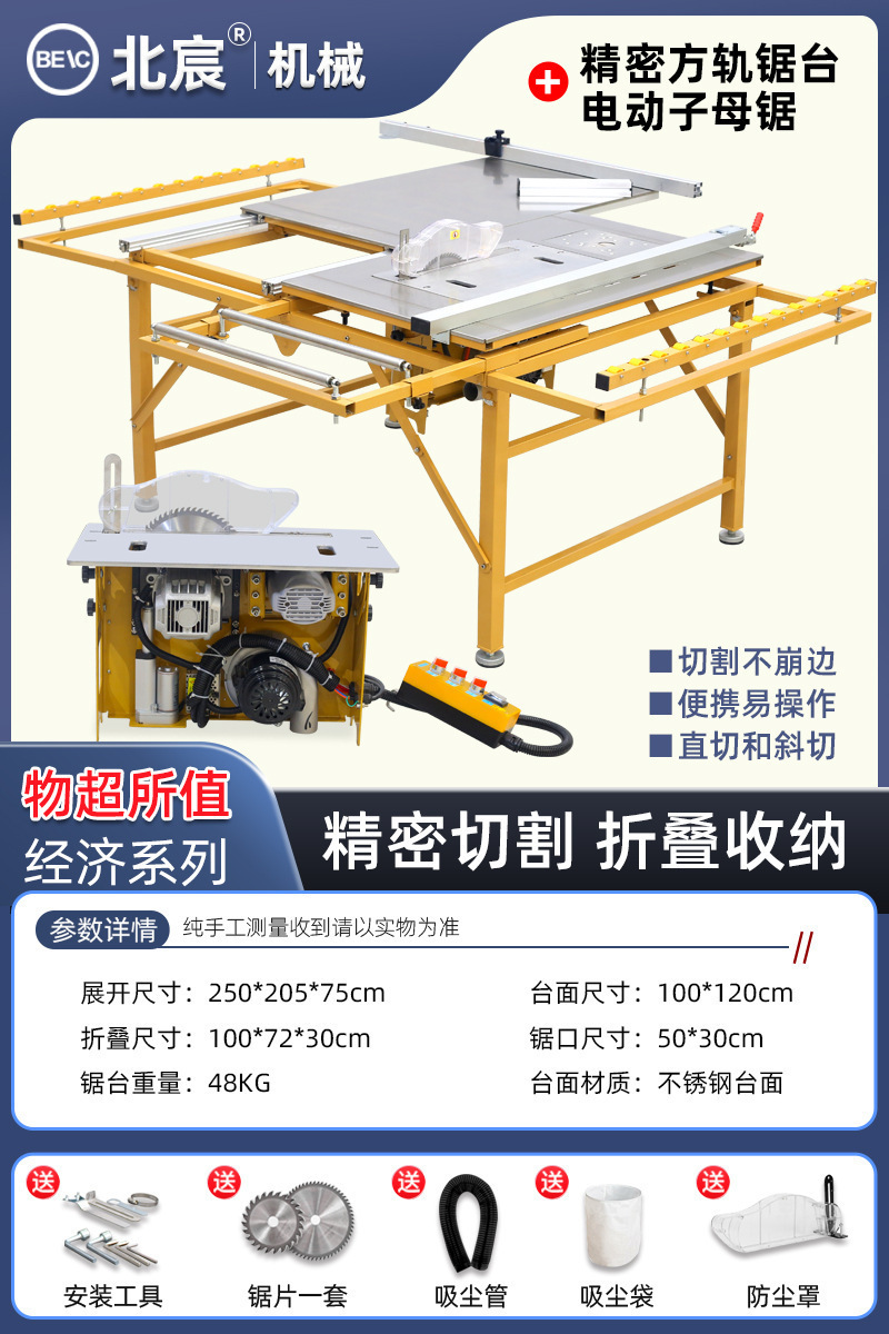 Sierra de mesa de carpintería Beichen silenciosa sin escobillas sierra de mesa de corte de precisión sin polvo 45 grados sierra de placa ajustable multiángulo