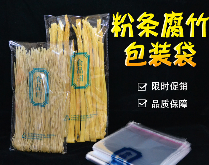 vermicelli packing bag yuba bag supermarket bulk self-adhesive bag vermicelli yuba transparent bag