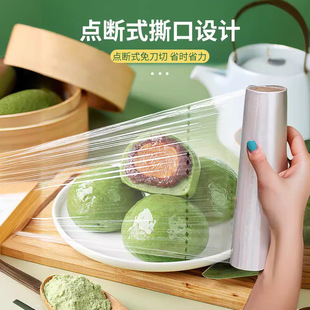 Baoqingtuan Ai Zi Ba Special Preservative Film Food Grade Disposable Breakpoint Household Kitchen Preservative Packaging Film