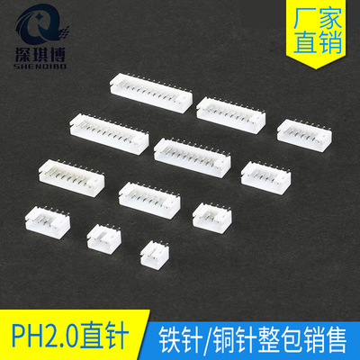 PH2.0 Spacing white connector Iron needles Copper needles 2A/3/4/5/6/7/8/9/10P goods in stock Straight needle