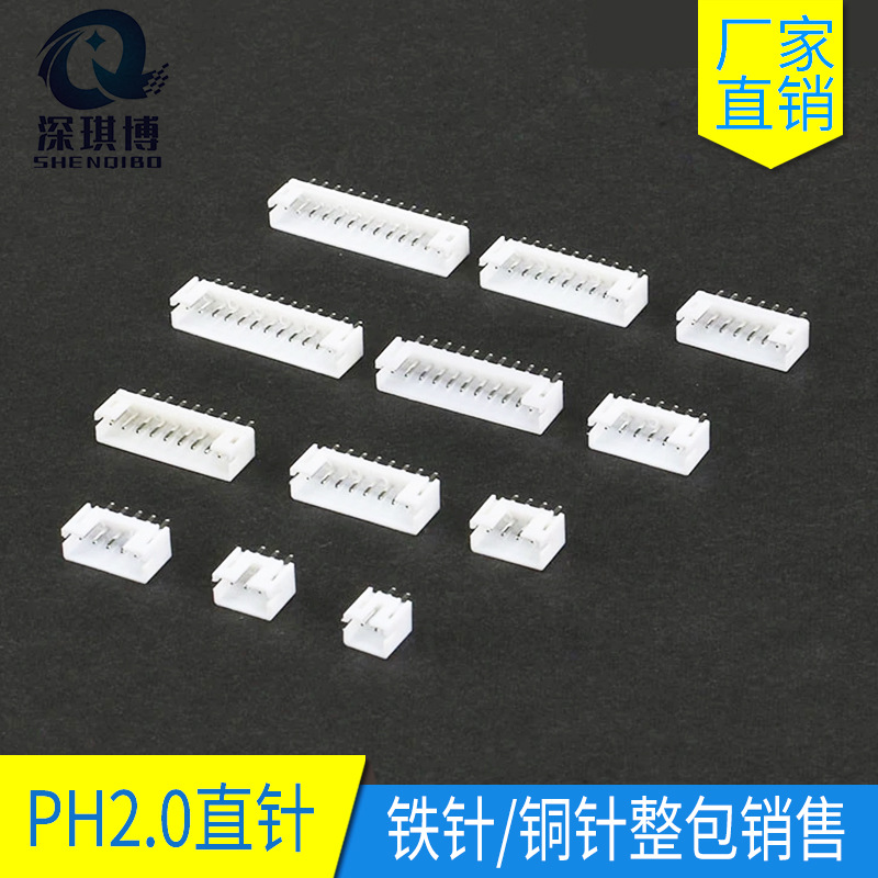 PH2.0 Spacing white connector Iron needles Copper needles 2A/3/4/5/6/7/8/9/10P goods in stock Straight needle