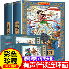 哪咤闹海彩色连环画齐天大圣小人书老版怀旧全24册儿童绘本漫画书