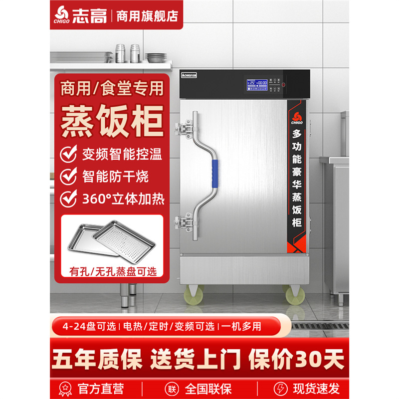 志高蒸饭柜蒸包子机蒸饭神器燃气商用厨房食堂蒸饭机电蒸箱蒸饭车