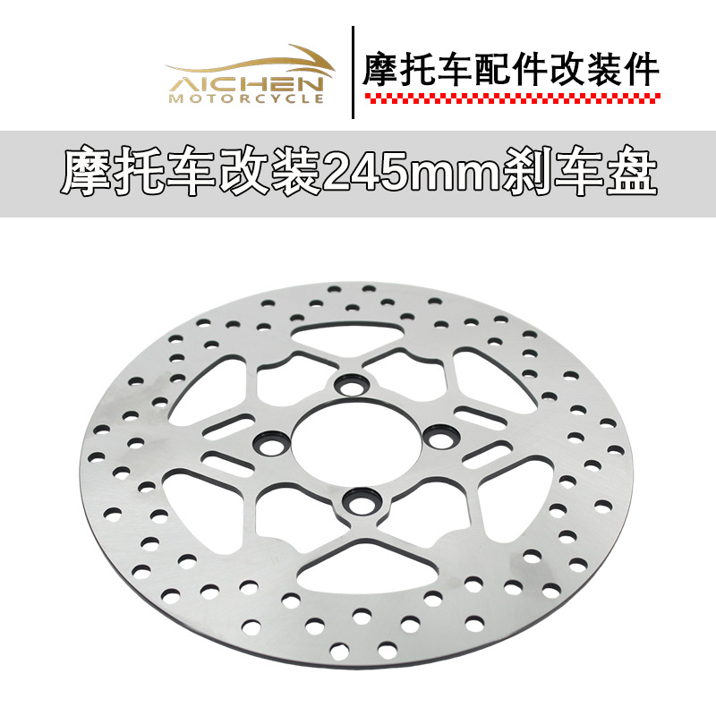 Modified brake, 245mm, wholesale