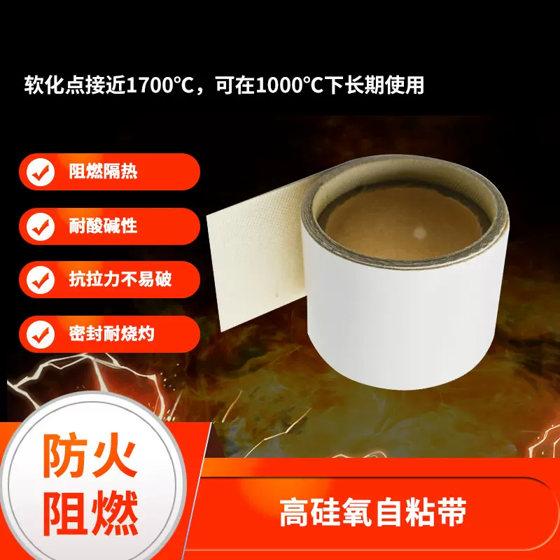 绝缘胶带高硅氧自粘带高温胶布耐高温防火带马达机专用耐热绝缘带