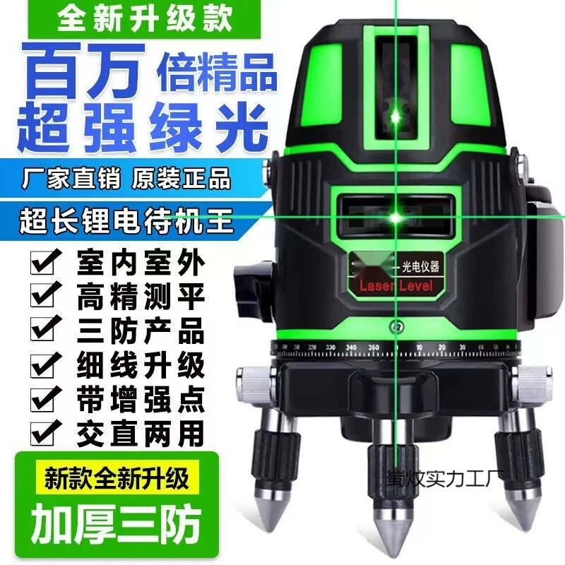 Infrared level meter, green light laser level meter, line line line high-precision automatic line casting line meter