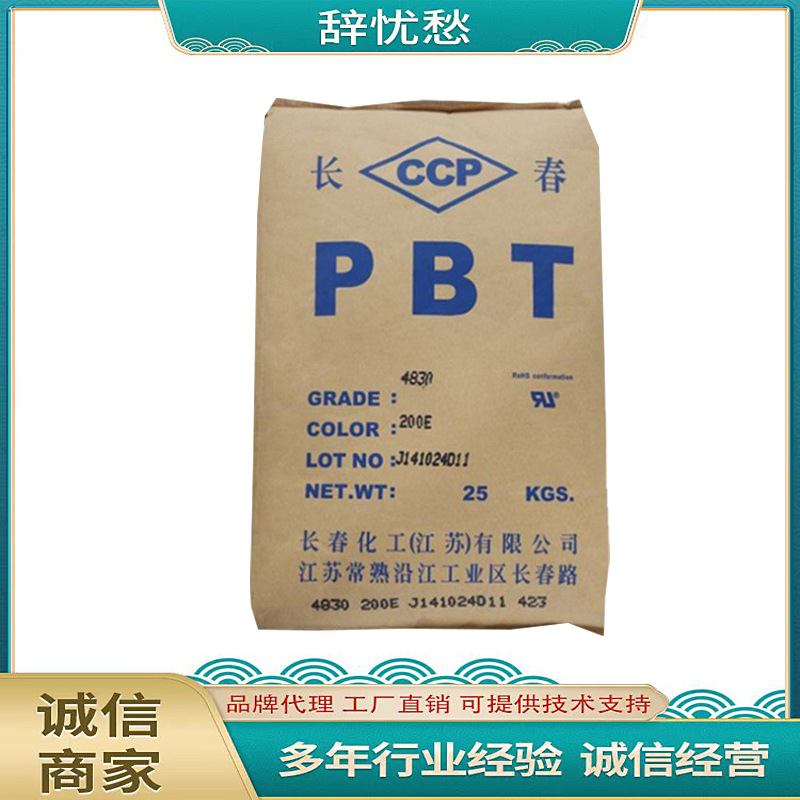 漳州长春PBT3015 3020 电子部件 连接器PBT颗粒 耐磨 耐候