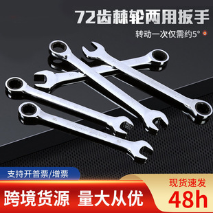 Wholesale 6-32mm Dual-Purpose Ratchet Wrench Auto Repair Tool Plum Blossom Open-End Wrench 72-Tooth Quick Ratchet Wrench