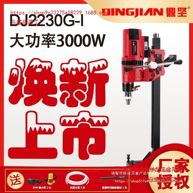 鼎坚2230G轻巧金刚石工程钻孔机3KW台钻三级减速轻型全导轮垒德株