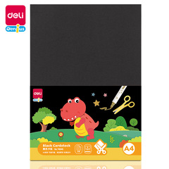 得力74846_A4黑卡硬卡紙幼兒園彩色手工紙兒童剪紙摺紙彩紙美術課
