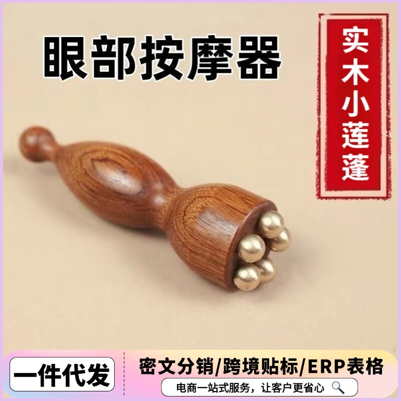 [Hot-Selling E-Commerce Product] Small Lotus Pod Tendon Pulling Stick, Eye Massage Stick, Facial Massager, Sandalwood Brass Eye Cream Stick